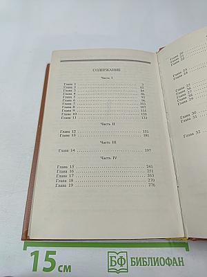 Крестный отец. Том I