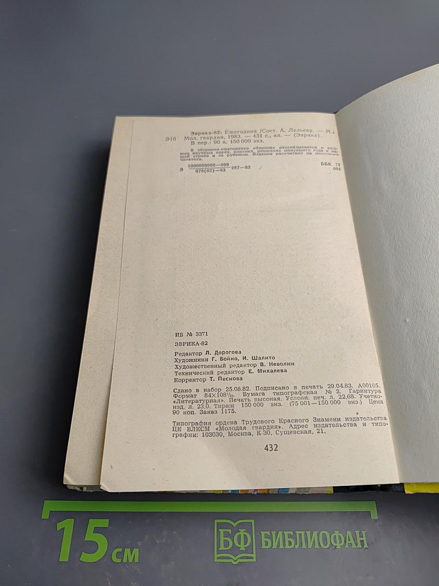 Эврика 82