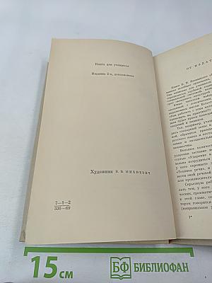 Говорите правильно. Эстетика речи