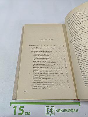 Говорите правильно. Эстетика речи