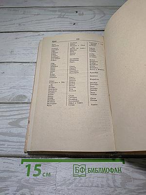 Орфографический словарь