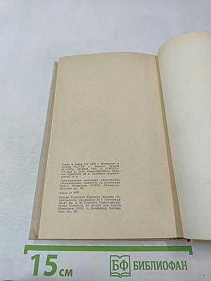 Говорите правильно. Эстетика речи