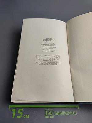 Собрание сочинений в 24 томах. Том 6: Человеческая комедия. Сцены провинциальной жизни