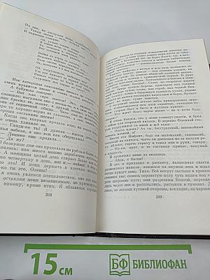 Собрание сочинений. Том пятнадцатый: Повести. Наброски 1910-1915