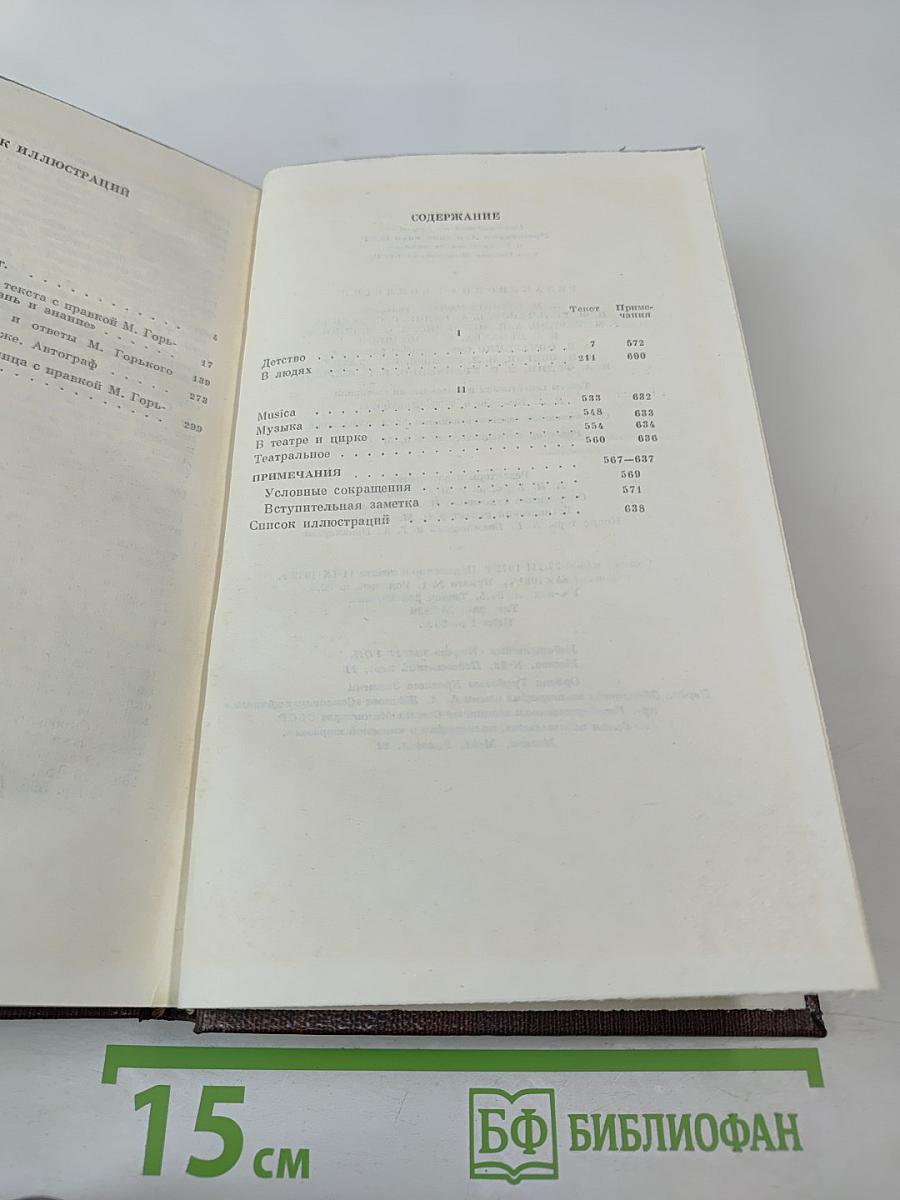 Собрание сочинений. Том пятнадцатый: Повести. Наброски 1910-1915