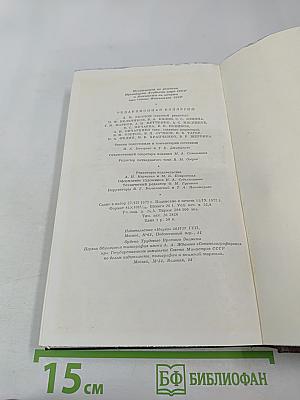 Собрание сочинений. Том пятнадцатый: Повести. Наброски 1910-1915