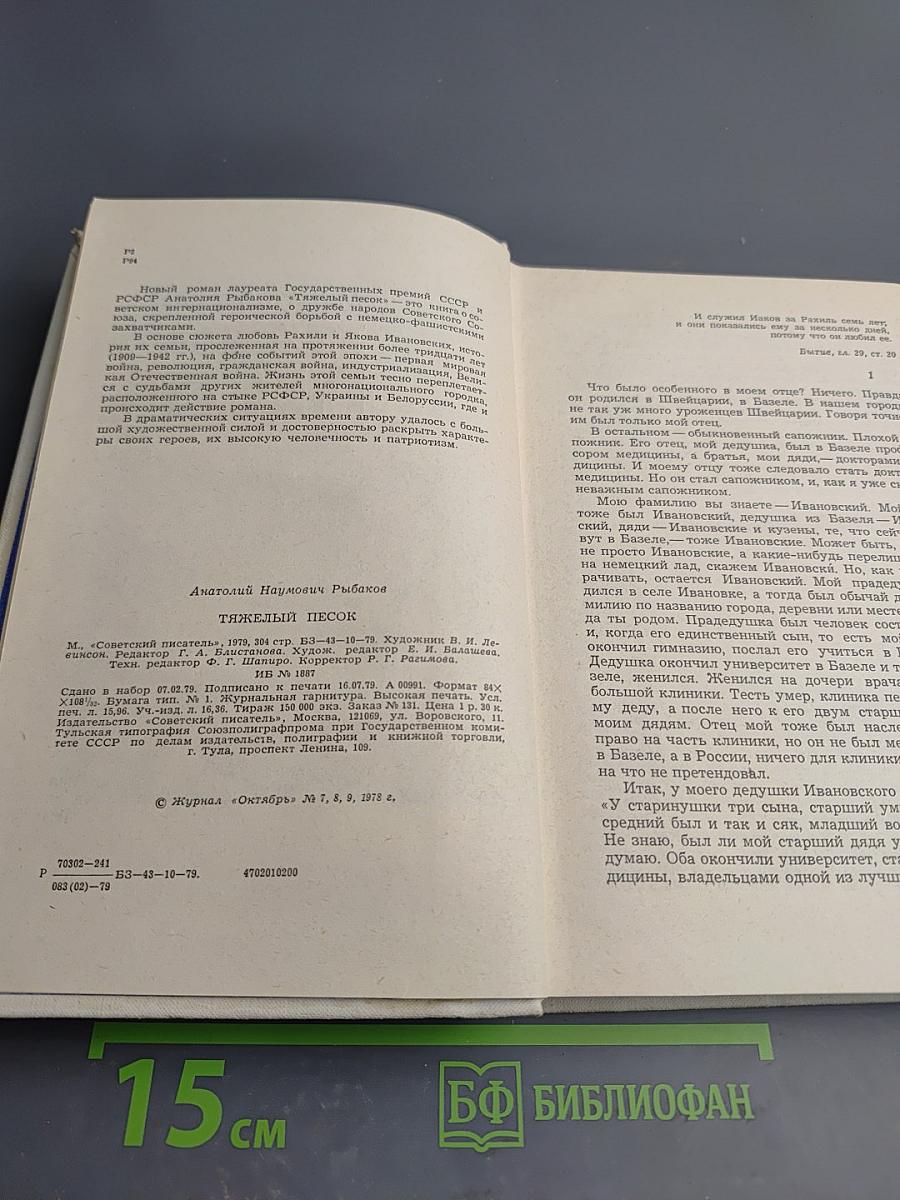 Тяжелый песок