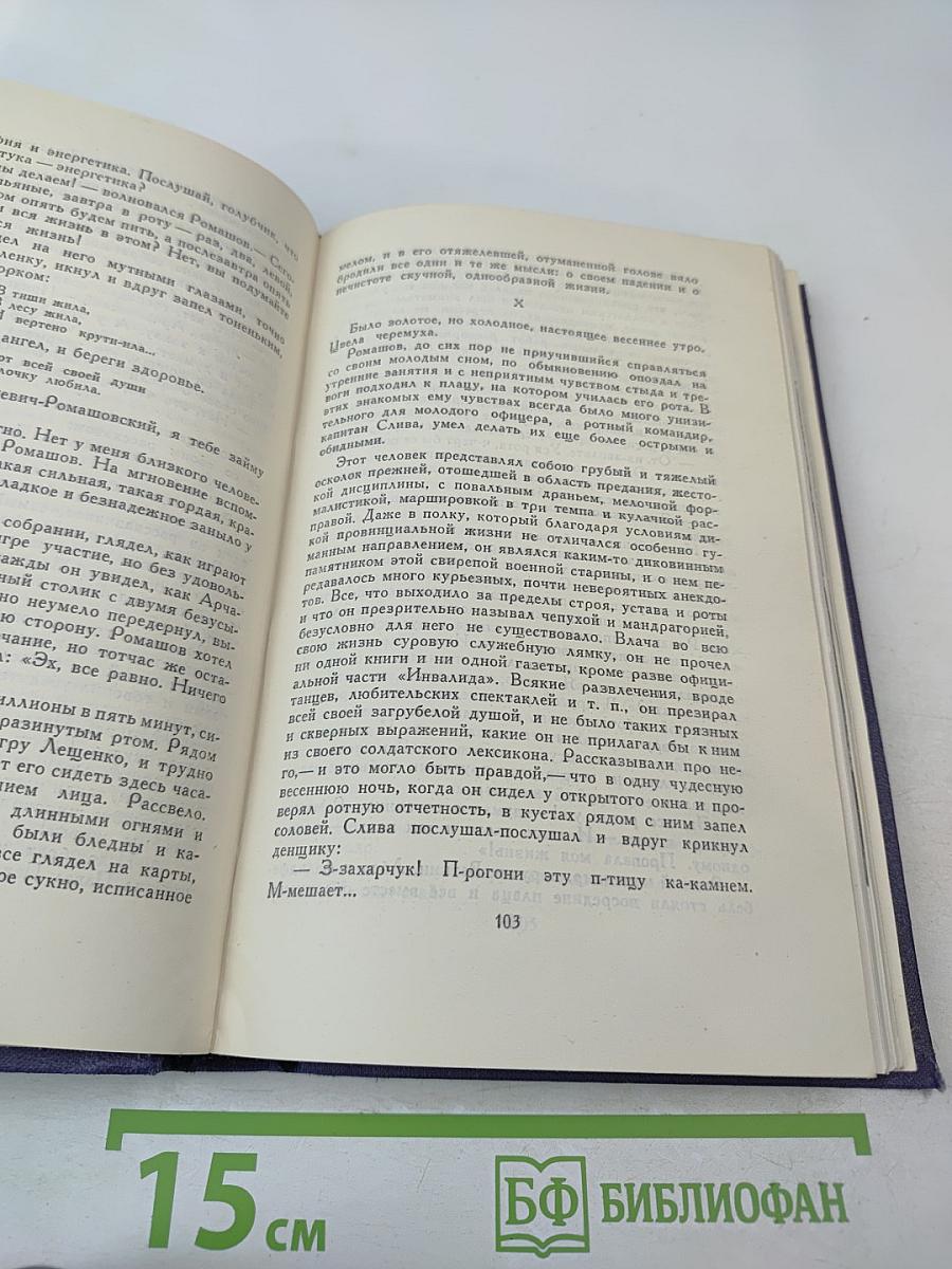 А. И. Куприн. Собрание сочинений в девяти томах. Том 4