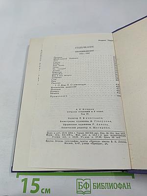 А. И. Куприн. Собрание сочинений в девяти томах. Том 4