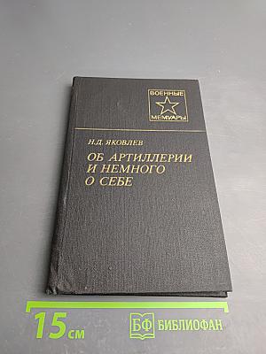 Об артиллерии и немного о себе