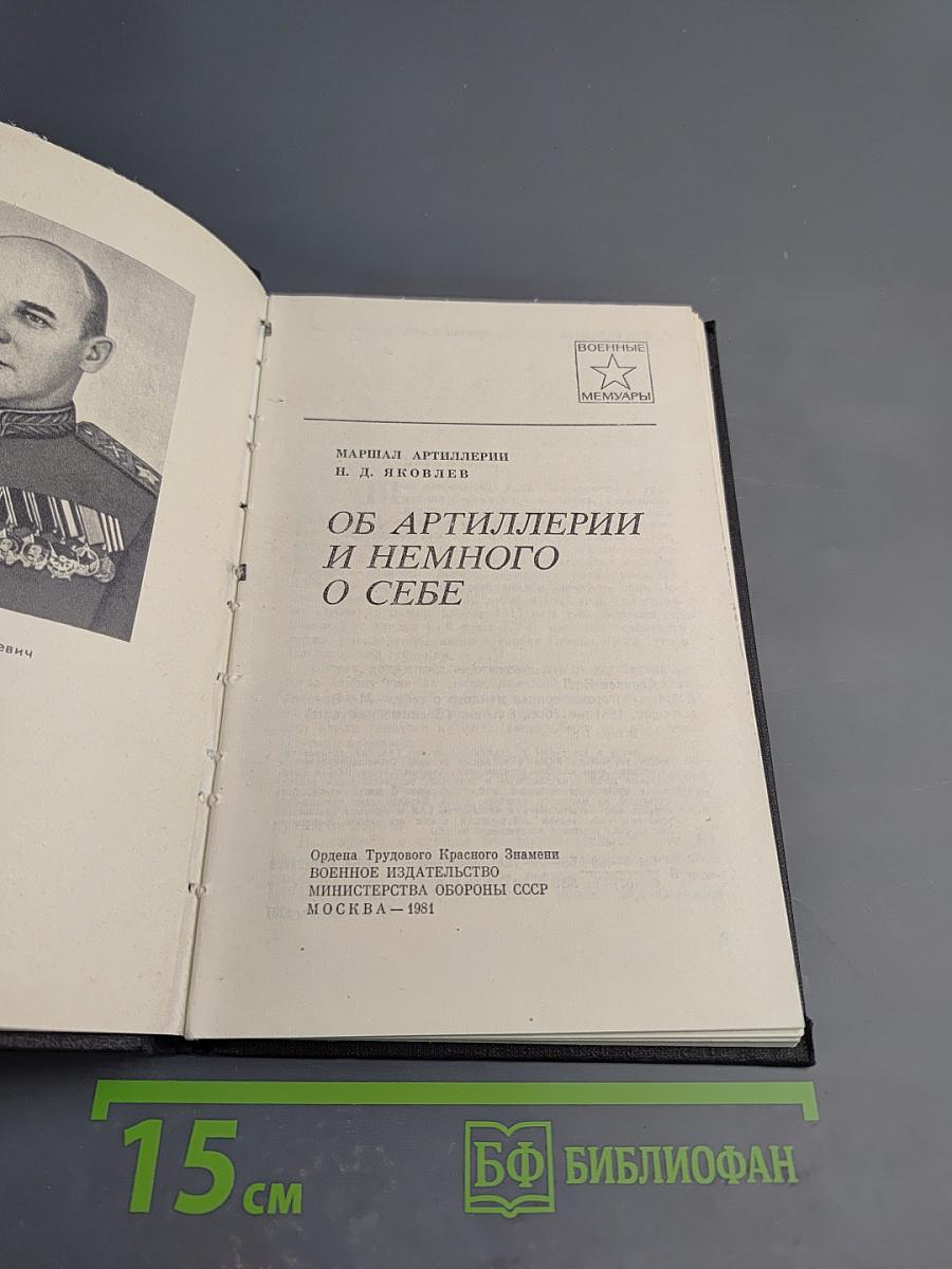 Об артиллерии и немного о себе