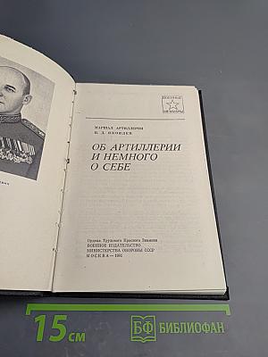 Об артиллерии и немного о себе