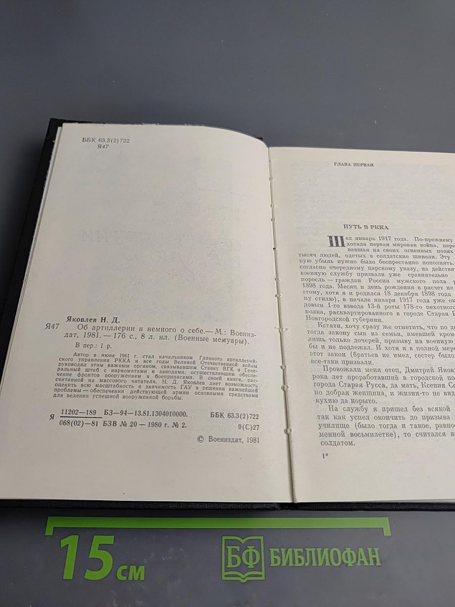 Об артиллерии и немного о себе