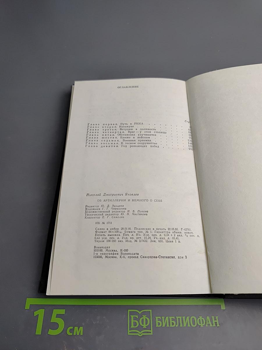 Об артиллерии и немного о себе