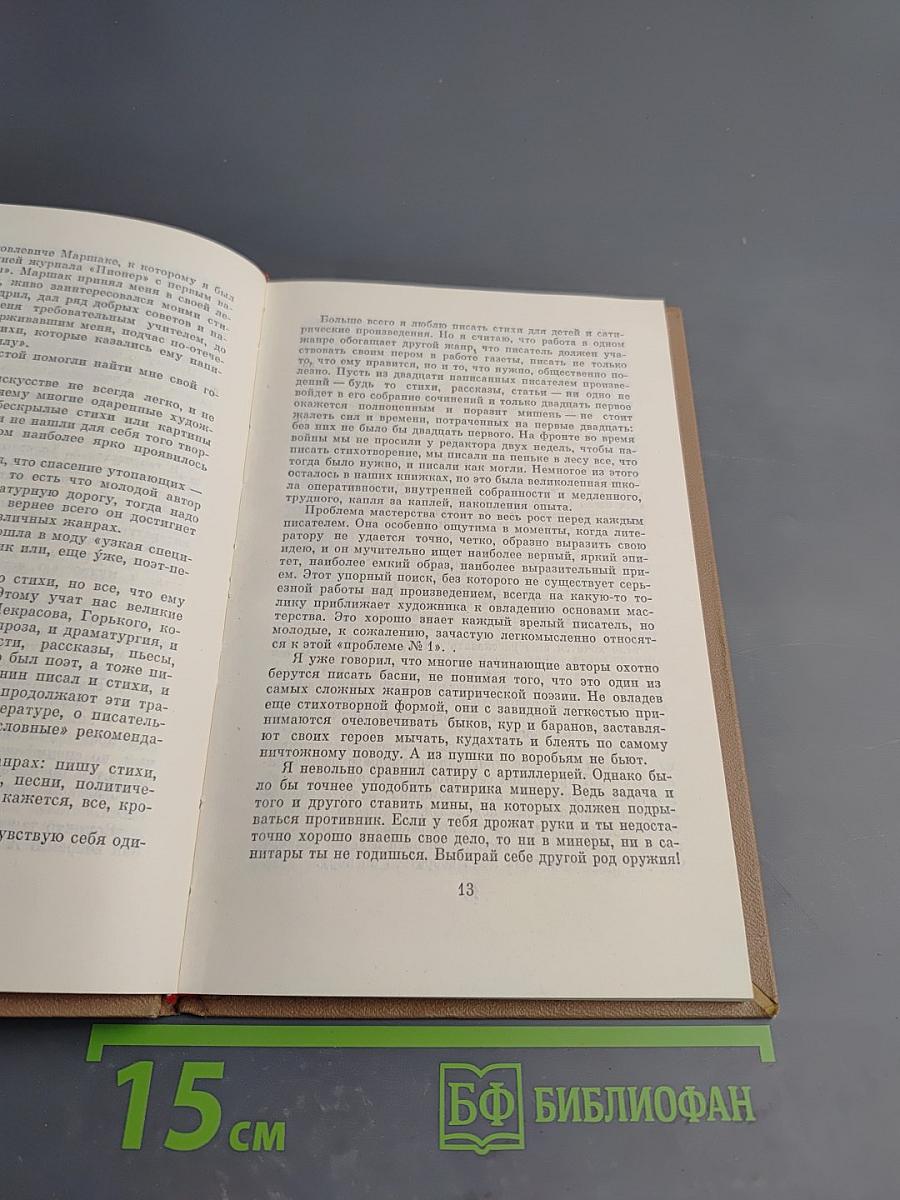 Сергей Михалков. Избранное