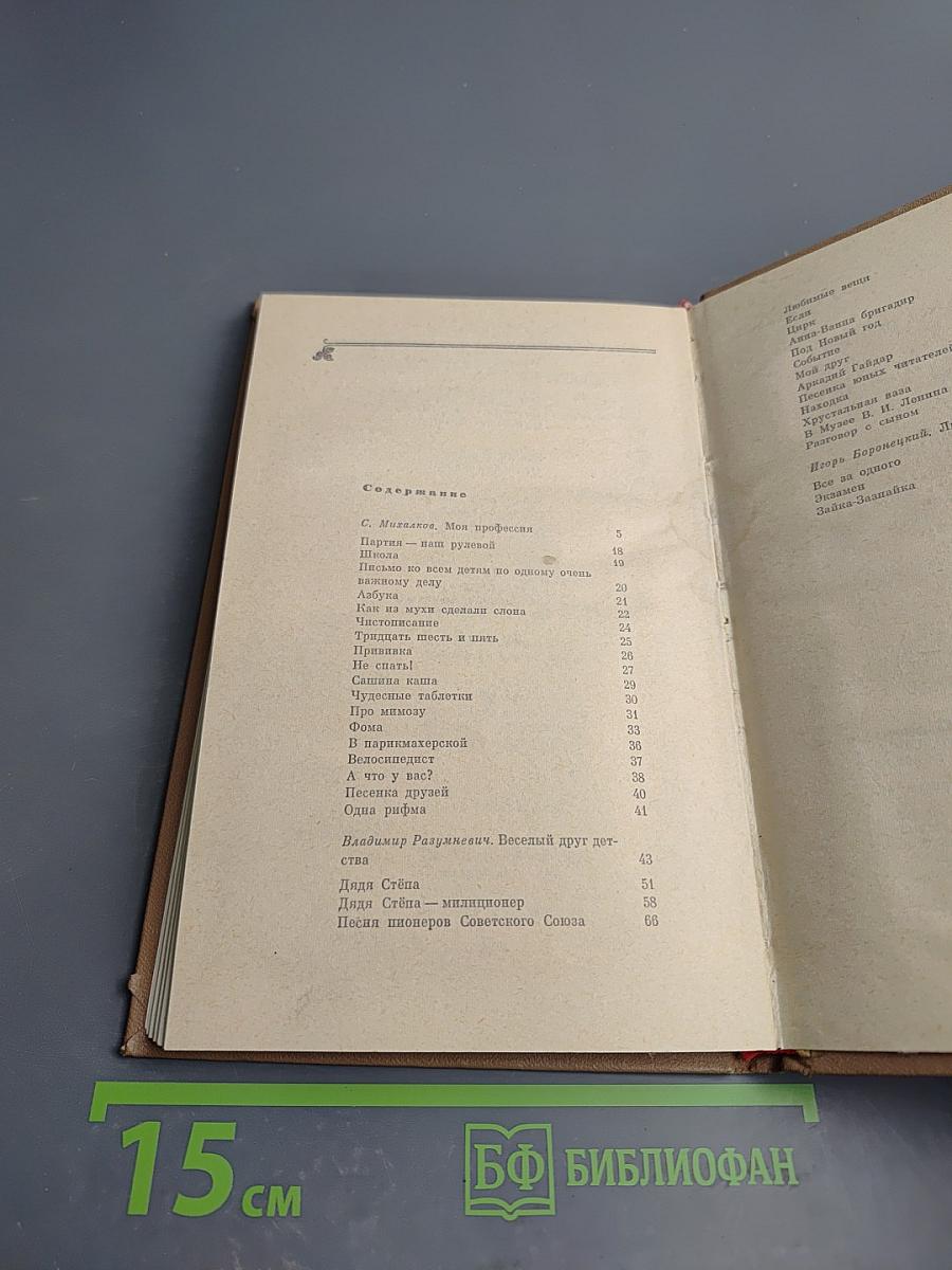 Сергей Михалков. Избранное