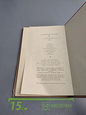 Сергей Михалков. Избранное