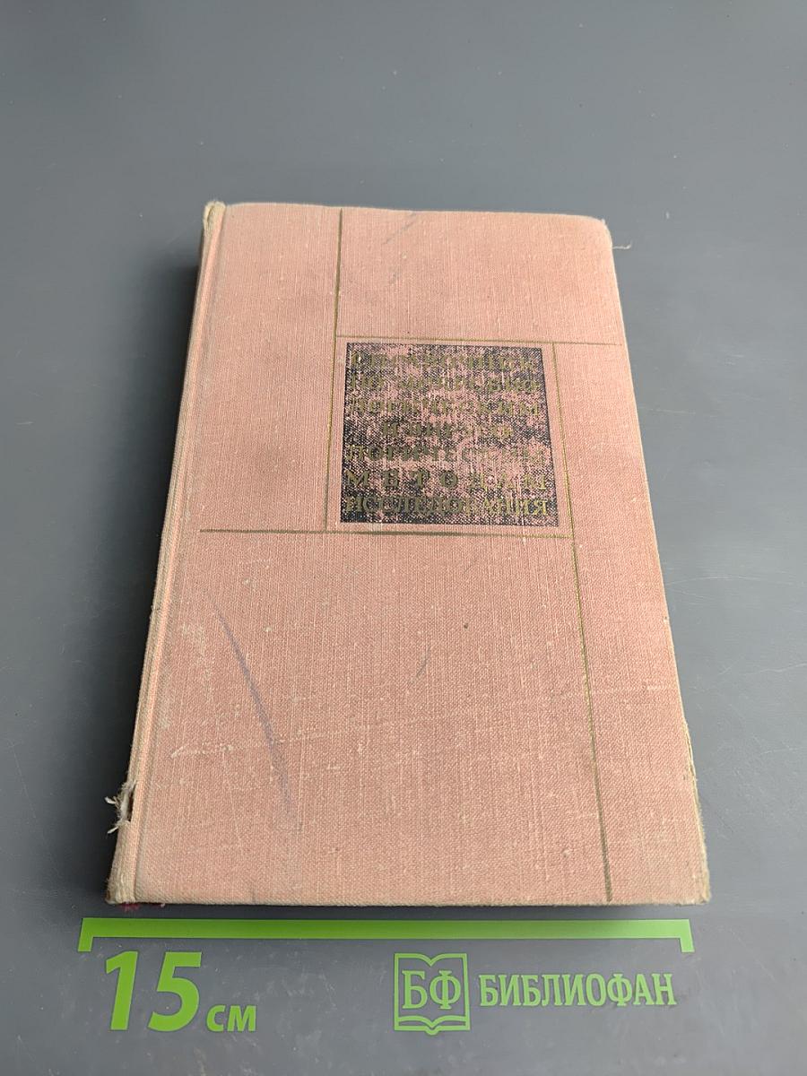 Справочник по микробиологическим и вирусологическим методам исследования