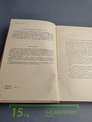 Справочник по микробиологическим и вирусологическим методам исследования