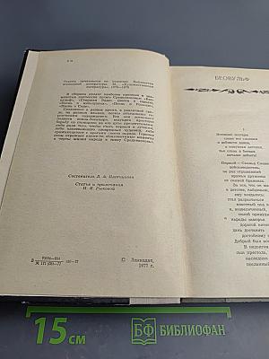 Западноевропейский эпос