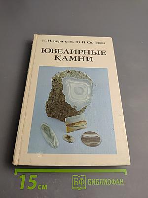 Ювелирные камни