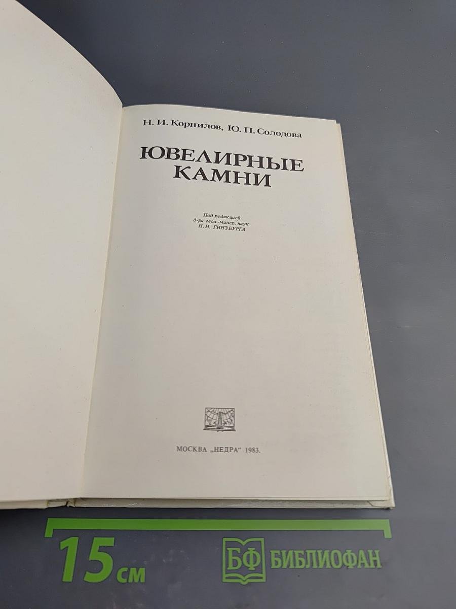 Ювелирные камни