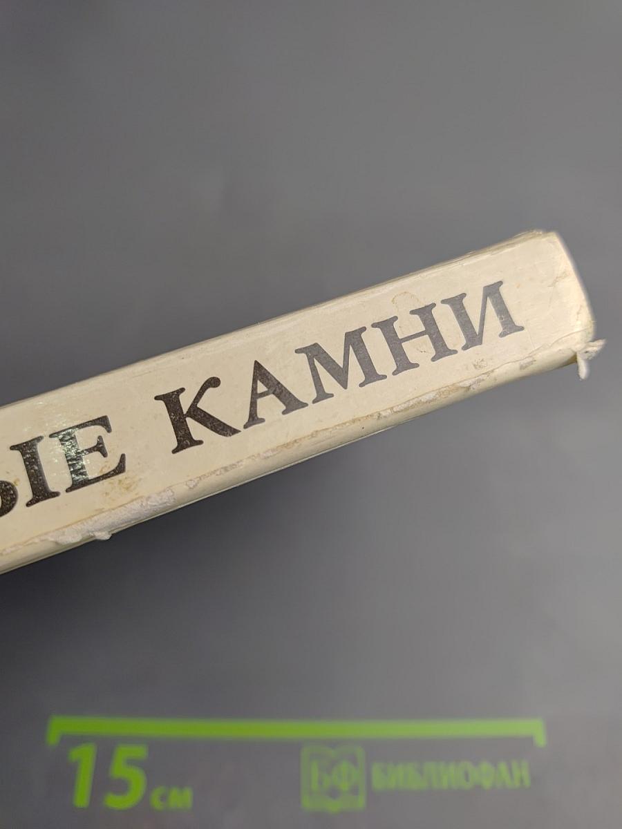 Ювелирные камни