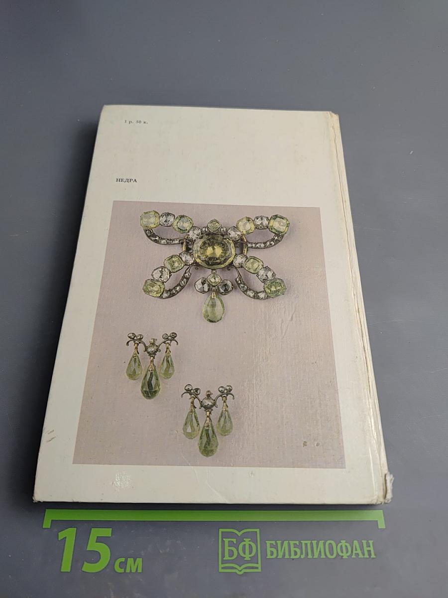 Ювелирные камни