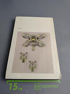 Ювелирные камни