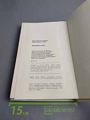 Ювелирные камни