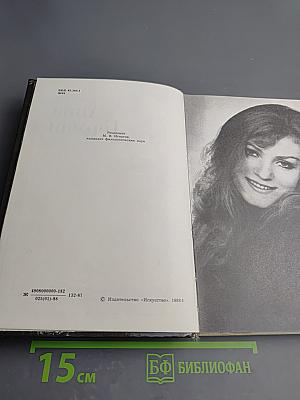 Анна Герман