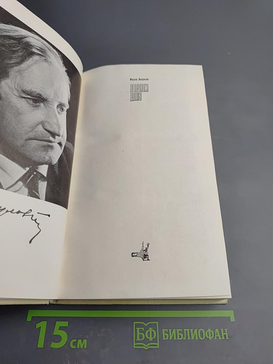 В вечном долгу