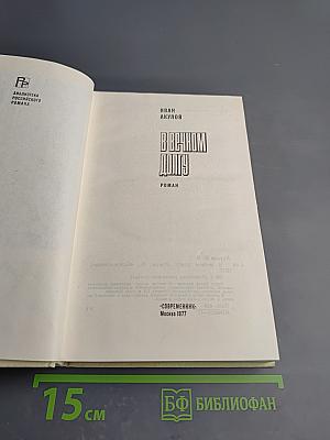 В вечном долгу