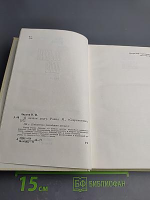 В вечном долгу