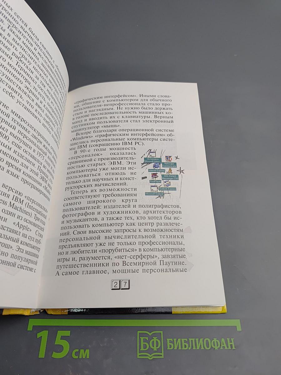 Энциклопедия XXI века. Интернет шаг за шагом