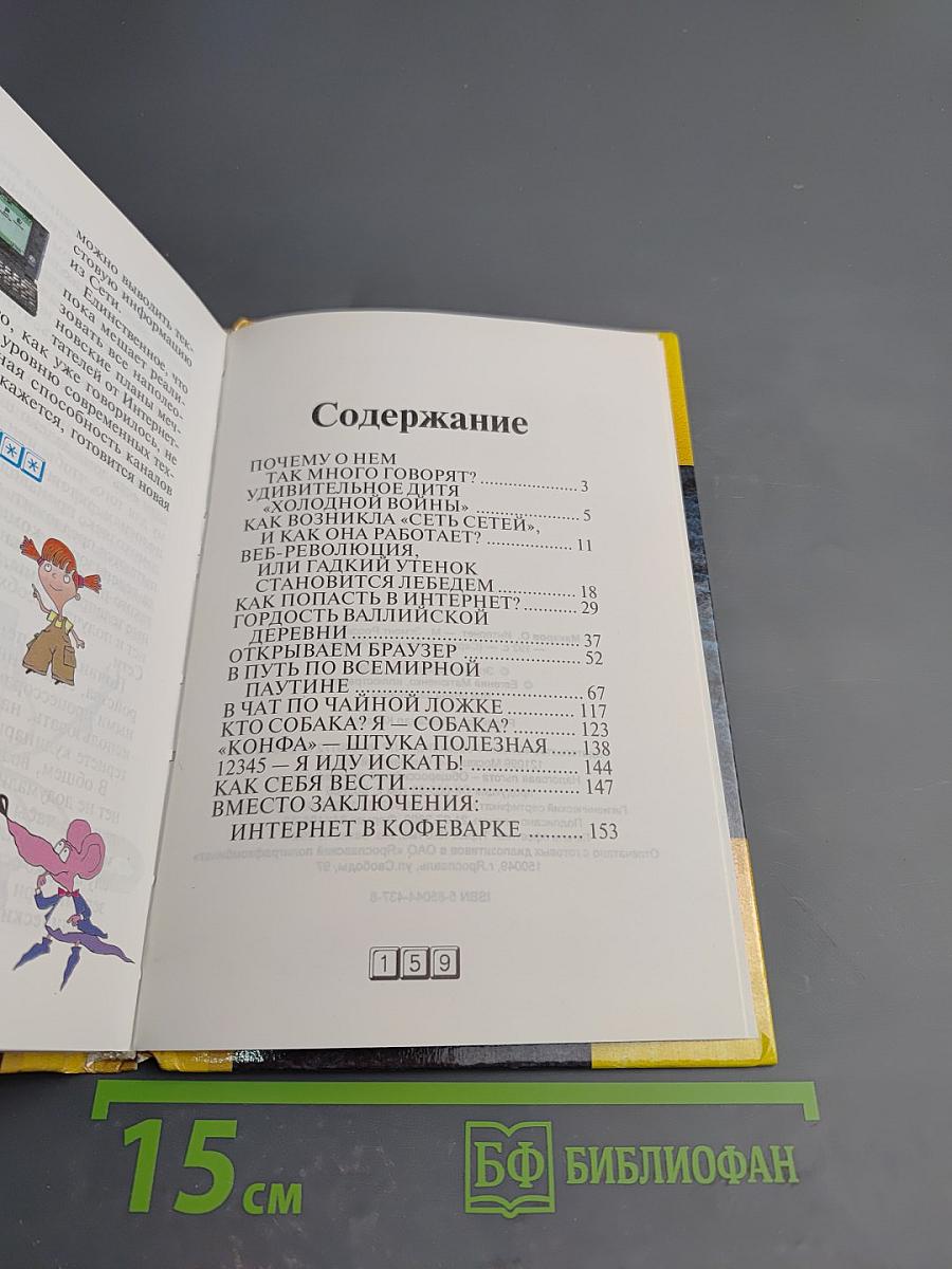 Энциклопедия XXI века. Интернет шаг за шагом