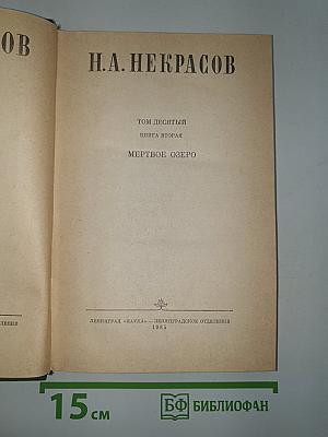 Мертвое озеро