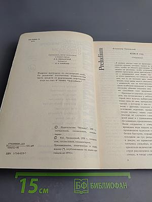 Интегральное скерцо. Научно-фантастические повести и рассказы о музыке