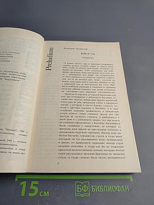 Интегральное скерцо. Научно-фантастические повести и рассказы о музыке