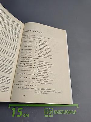 Интегральное скерцо. Научно-фантастические повести и рассказы о музыке