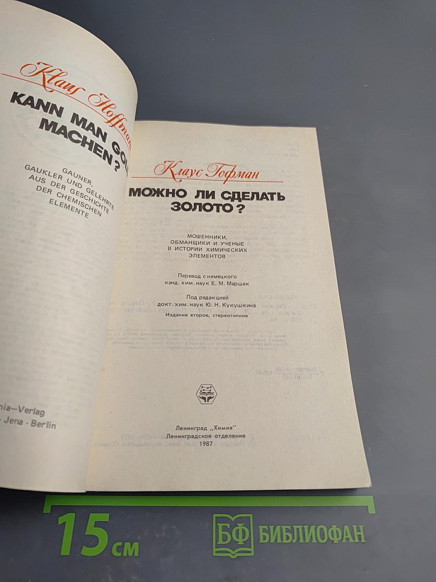 Можно ли сделать золото?