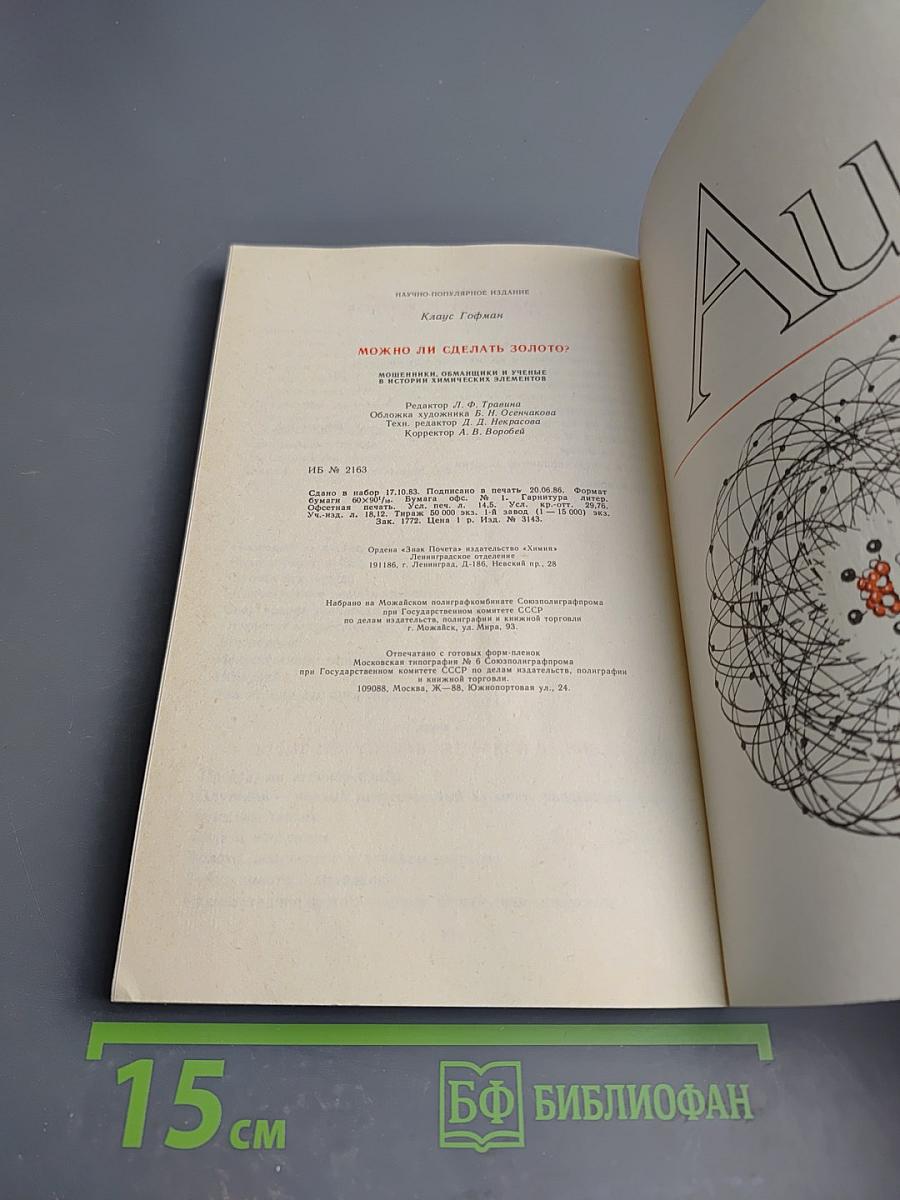 Можно ли сделать золото?