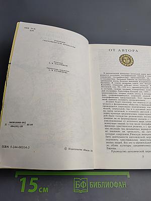 От Птолемея до Колумба