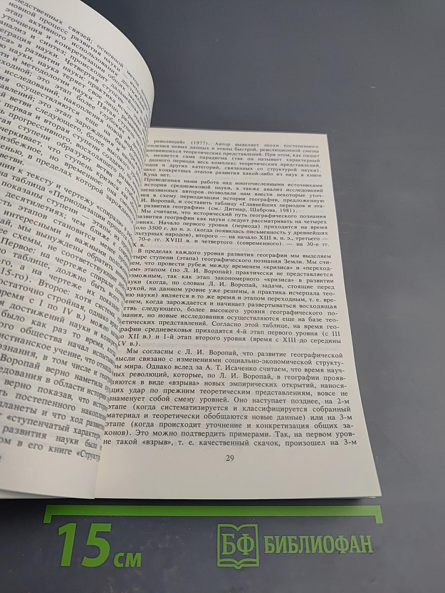 От Птолемея до Колумба