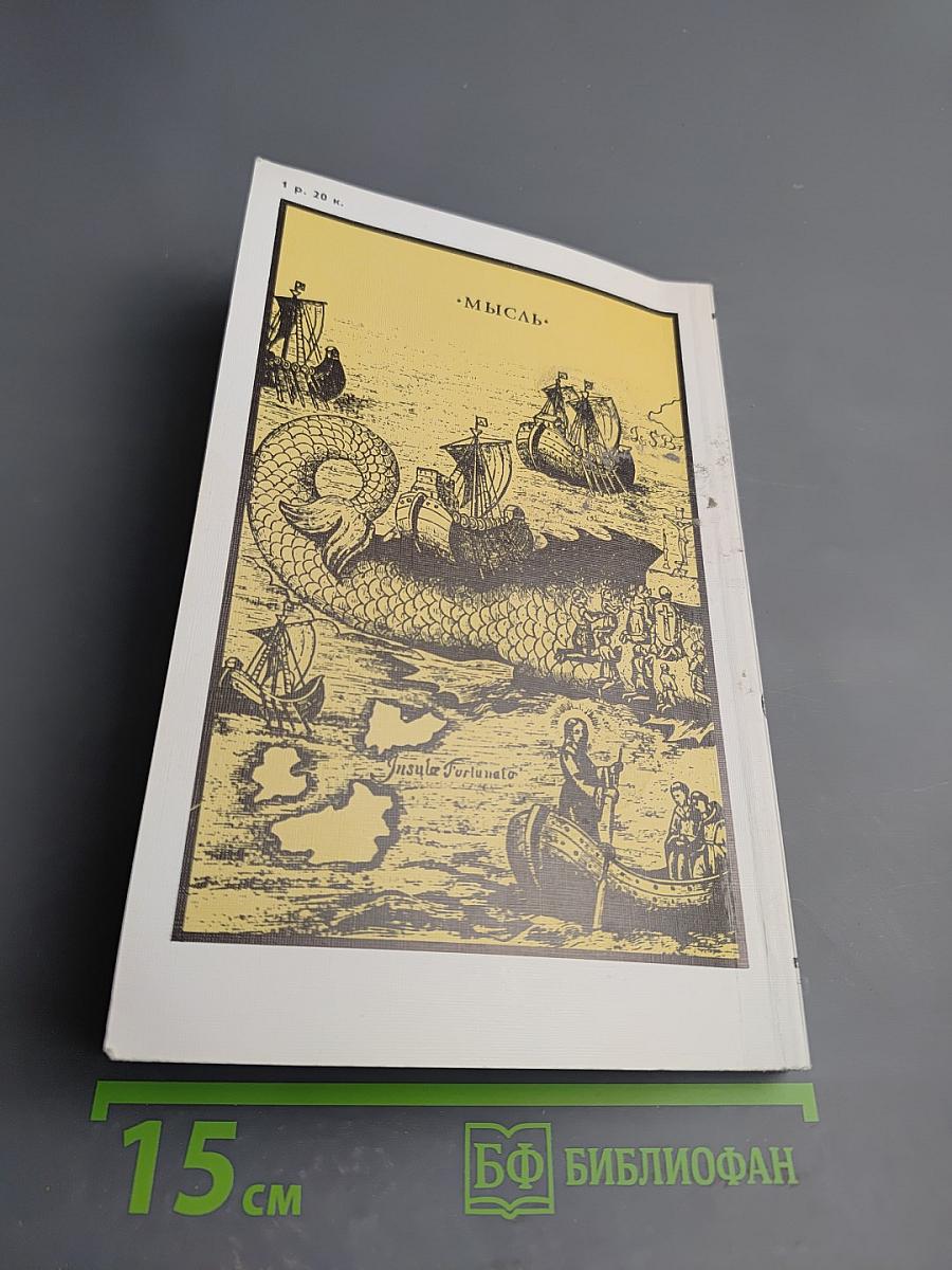 От Птолемея до Колумба