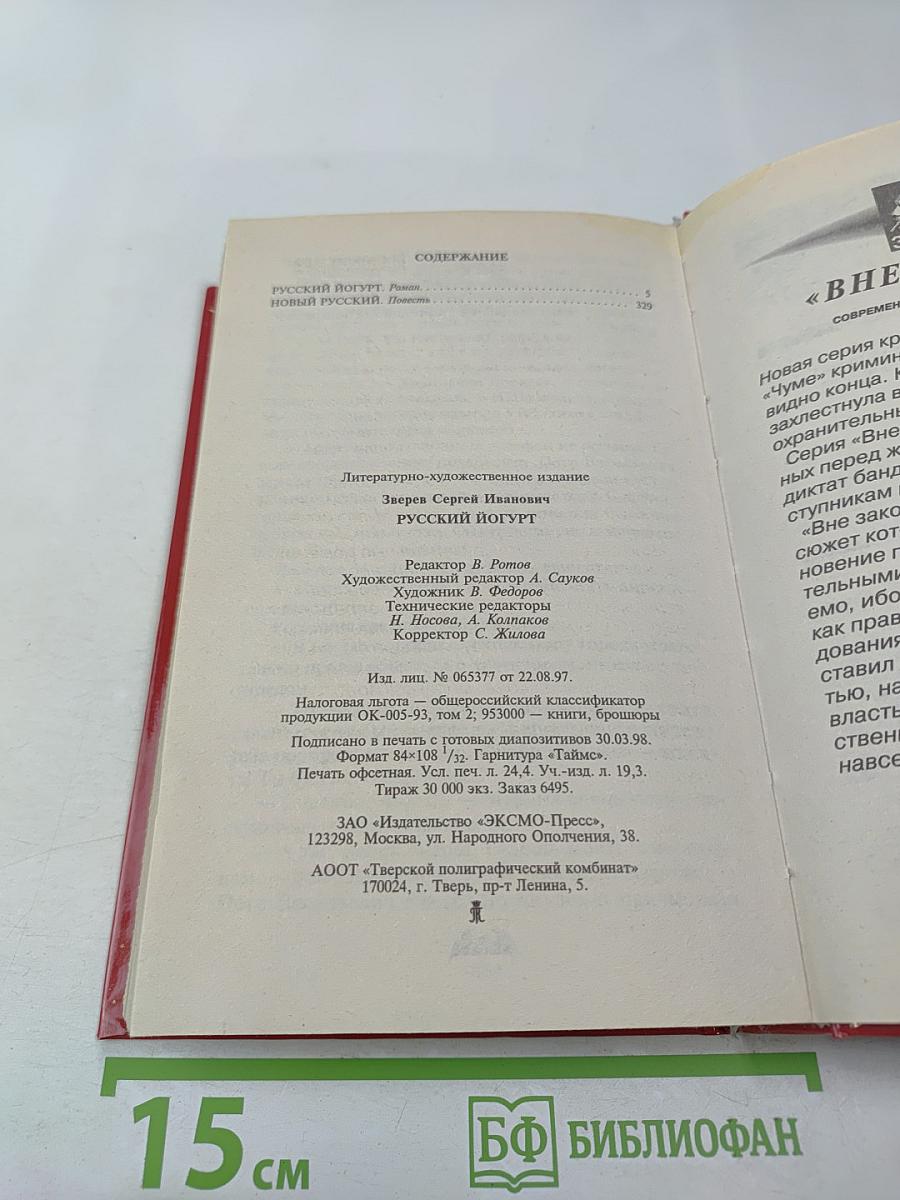 Русский йогурт