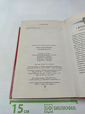 Русский йогурт