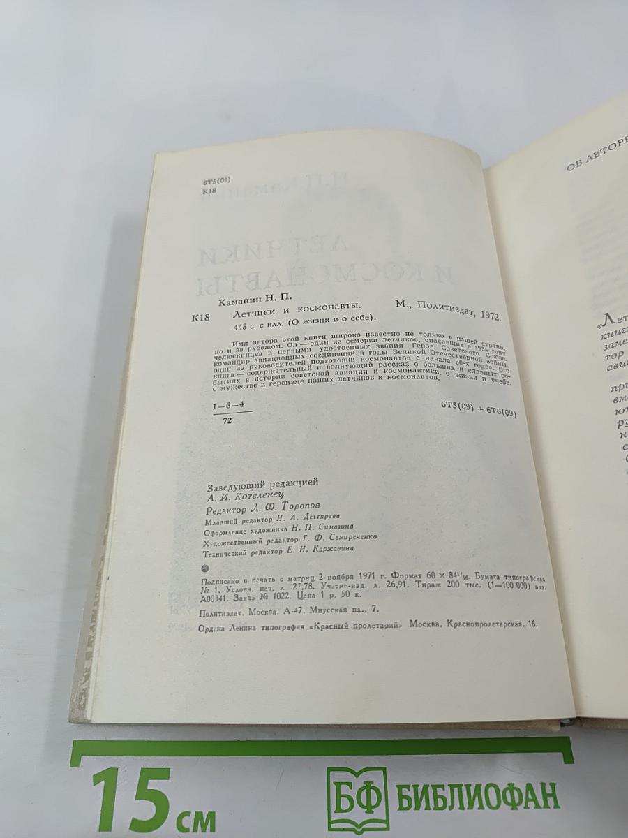 Летчики и космонавты