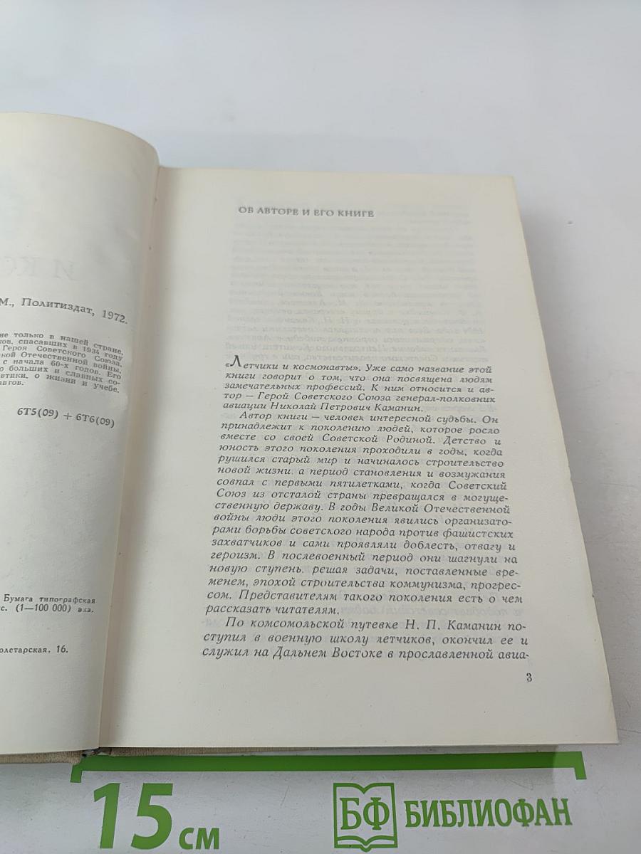 Летчики и космонавты