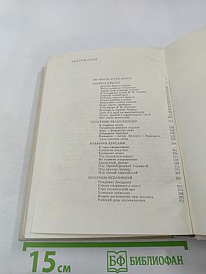 Летчики и космонавты